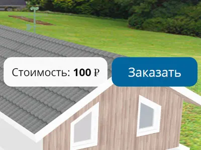 Расчет стоимости
и оформление заказа